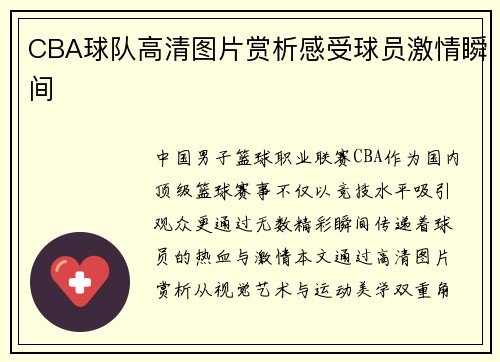 CBA球队高清图片赏析感受球员激情瞬间