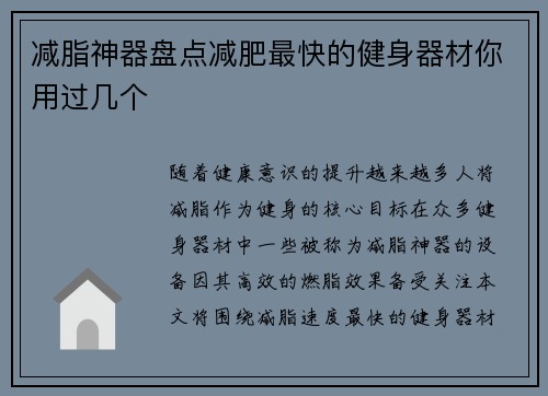 减脂神器盘点减肥最快的健身器材你用过几个